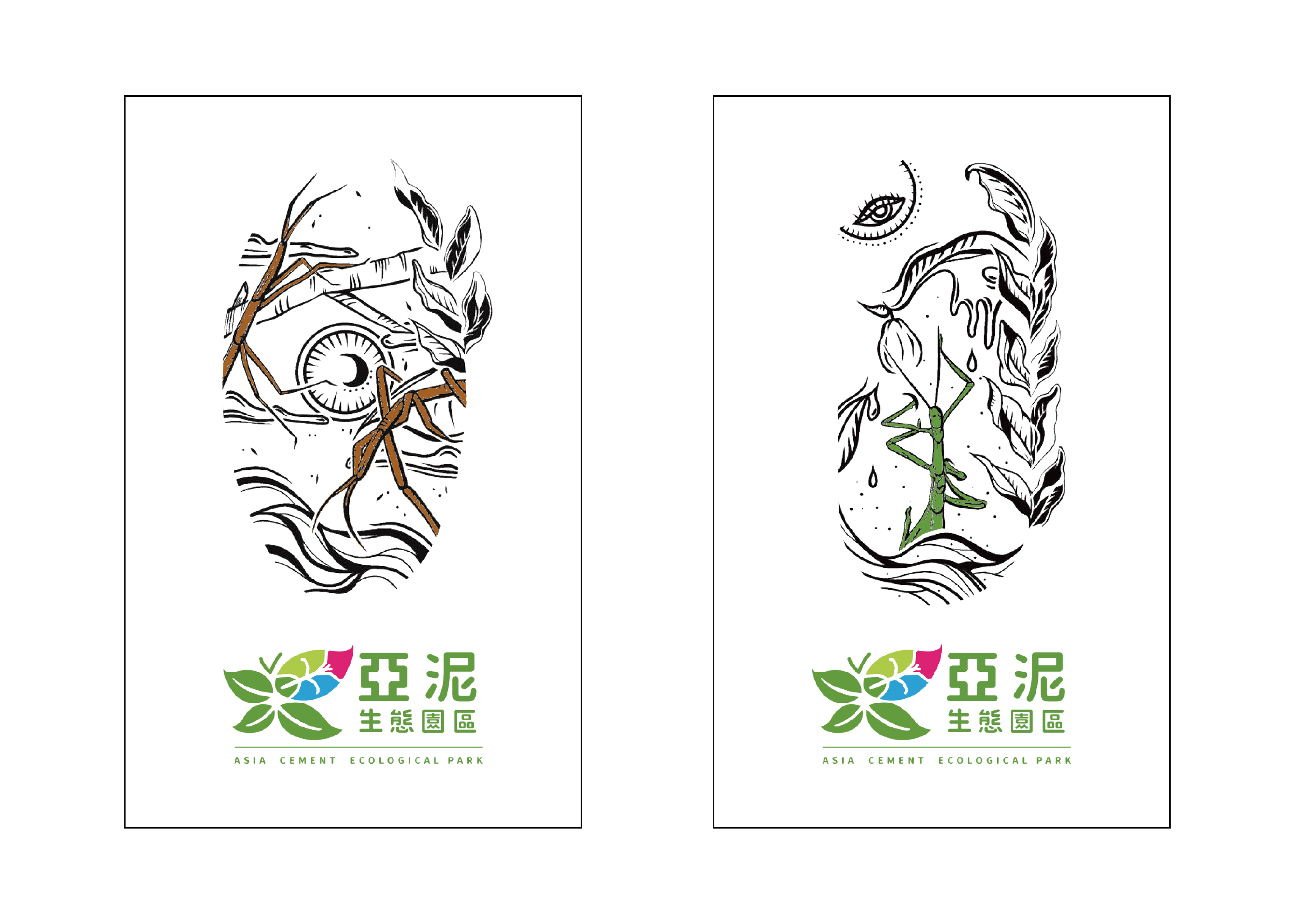 亞泥自有生態環境之版印用視覺圖像設計-設計師：方玠文、劉育君(另開新視窗)